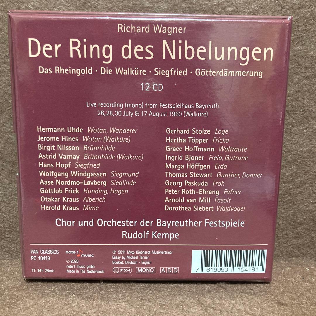 新品】『ニーベルングの指環』全曲 ルドルフ・ケンペ＆バイロイト（12CD）