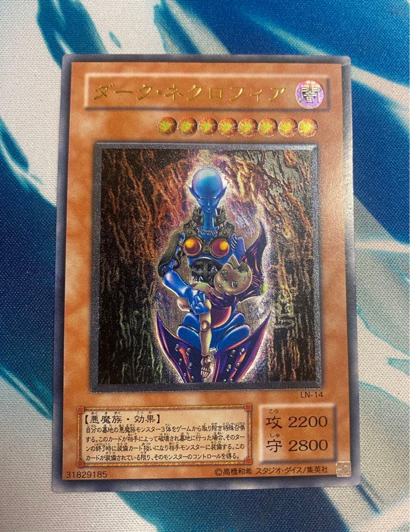 【即購入OK】ダーク・ネクロフィア レリーフ LN-14 UL PSA10】ダーク・ネクロフィア レリーフ アルティメットレア LN-14 1枚