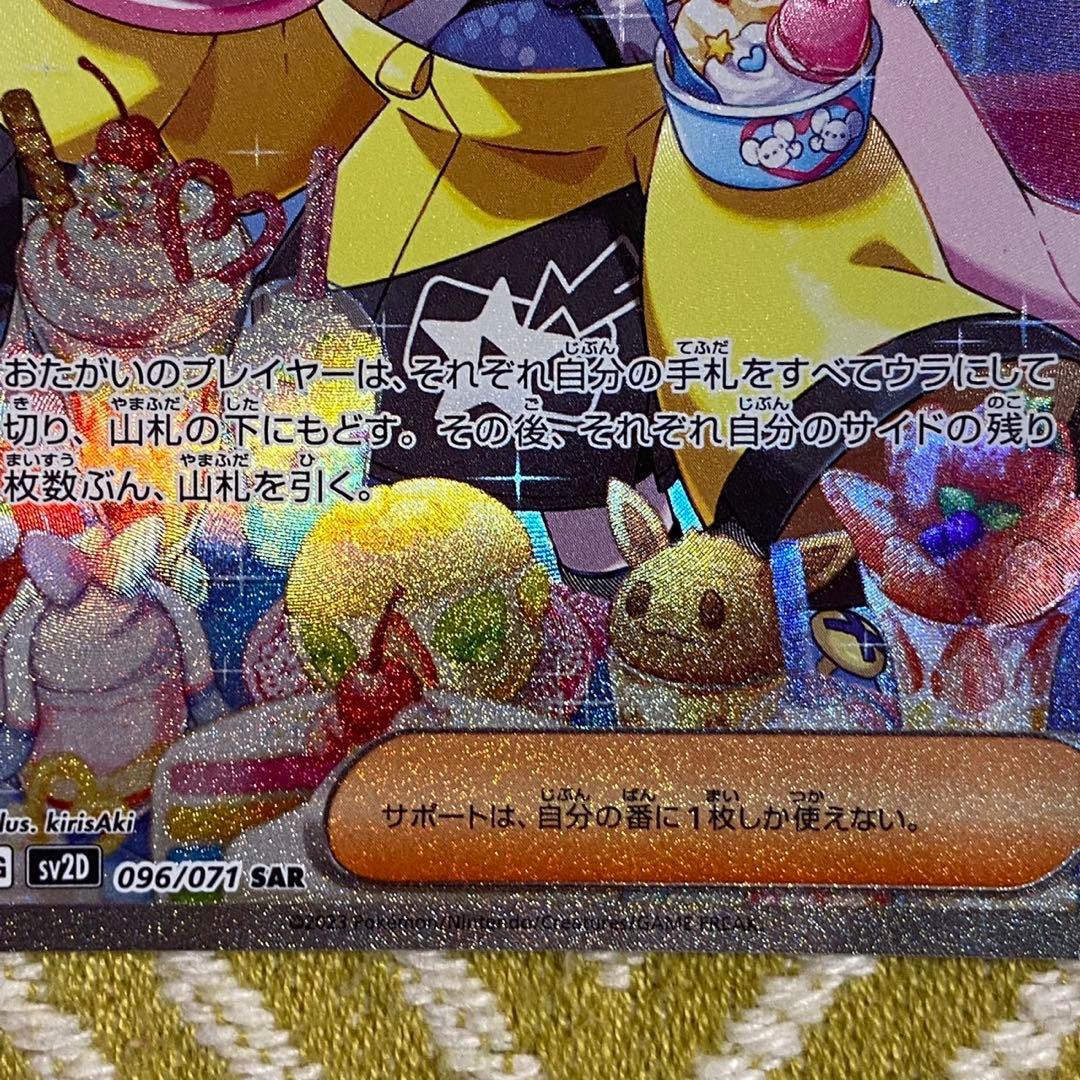 ポケモンカード ナンジャモ sar 096/071 ポケカ 5768 - メルカリ