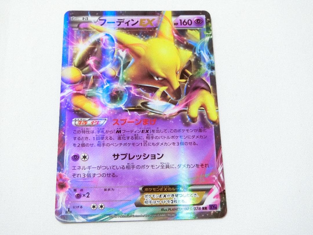 ポケモンカード フーディンEX XY10 RR 023/078 - メルカリ