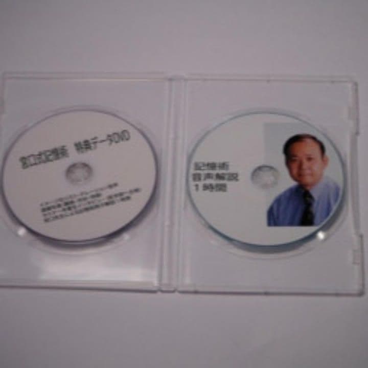 東大合格)宮口式記憶術学習DVD - メルカリ