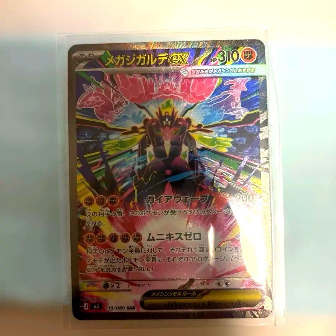 メガジガルデex ポケモンカード ムニキスゼロ - メルカリ