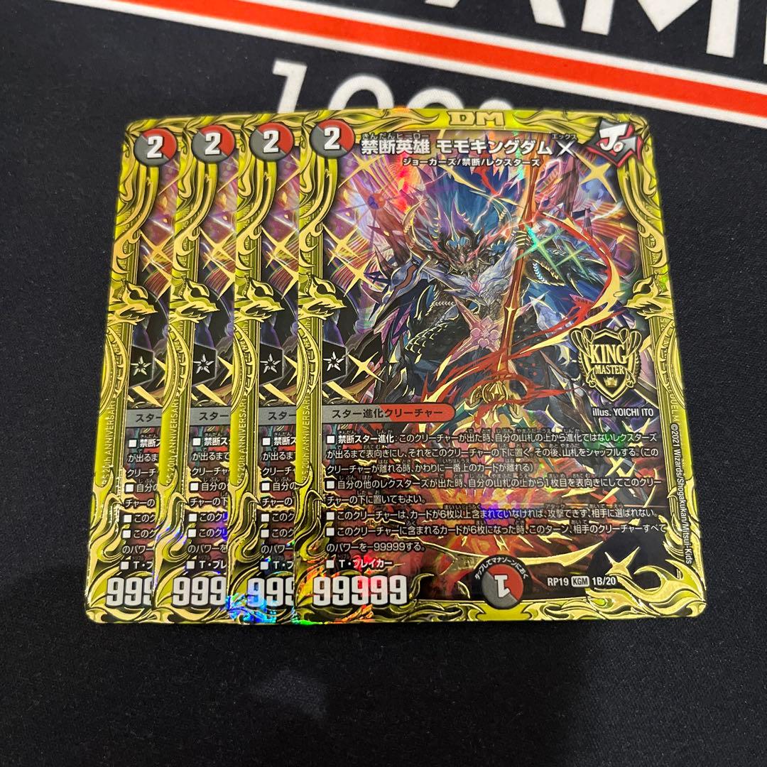 デュエマ】 禁断英雄 モモキングダムX B版 4枚セット - メルカリ
