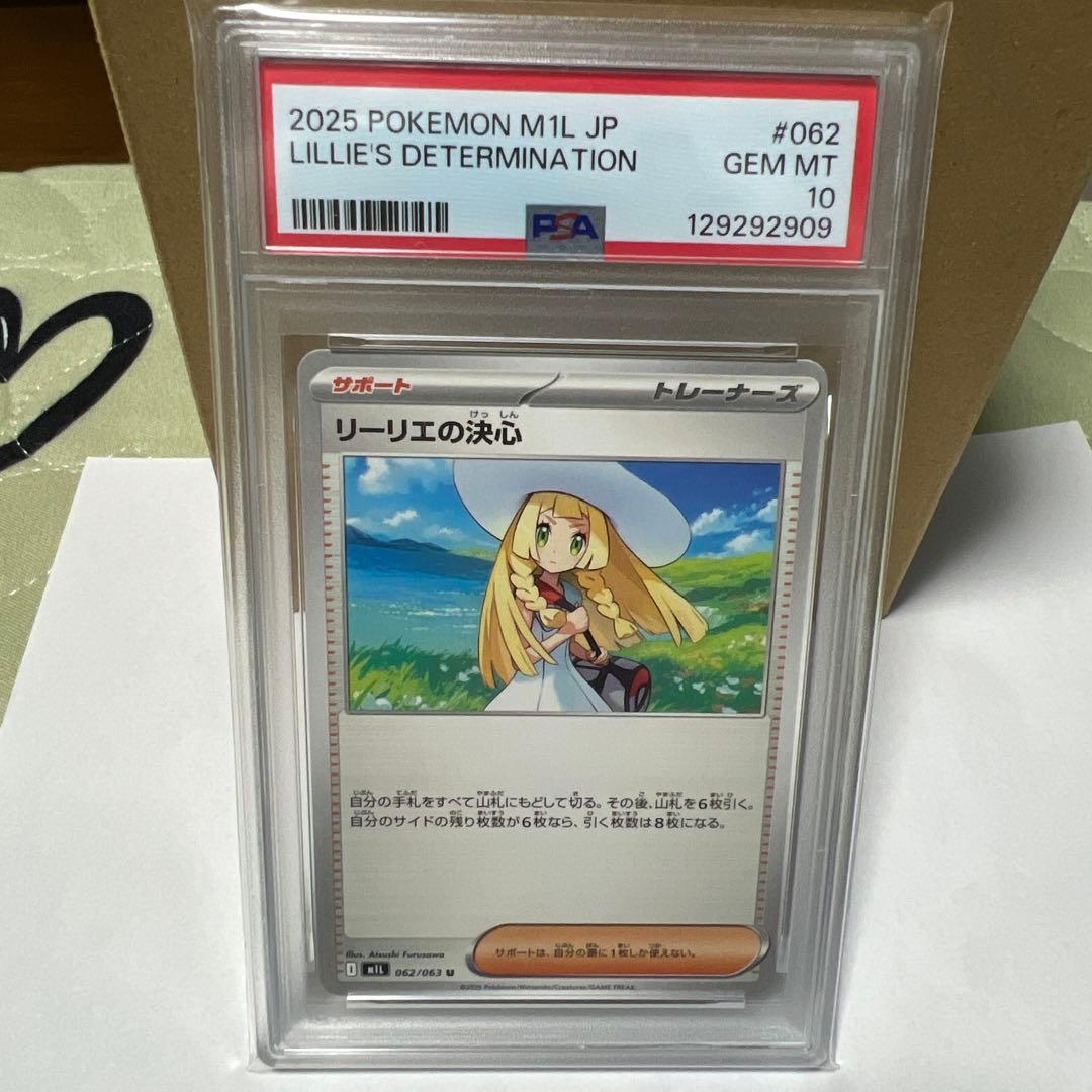 リーリエの決心　M1L 062/063 U PSA 10 PSA10】リーリエの決心 SR 086/063 1枚の通販 土日祝休@magi公式