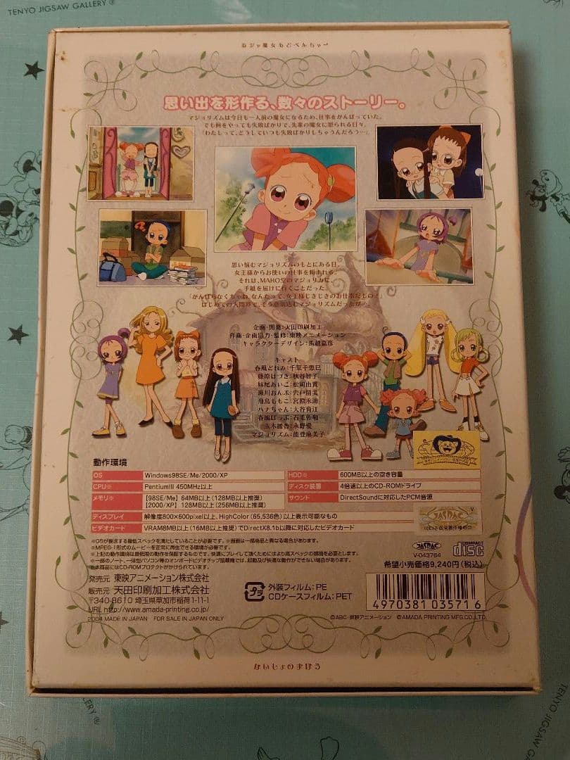 未使用貴重品 おジャ魔女どれみ おジャ魔女あどべんちゃー ないしょの