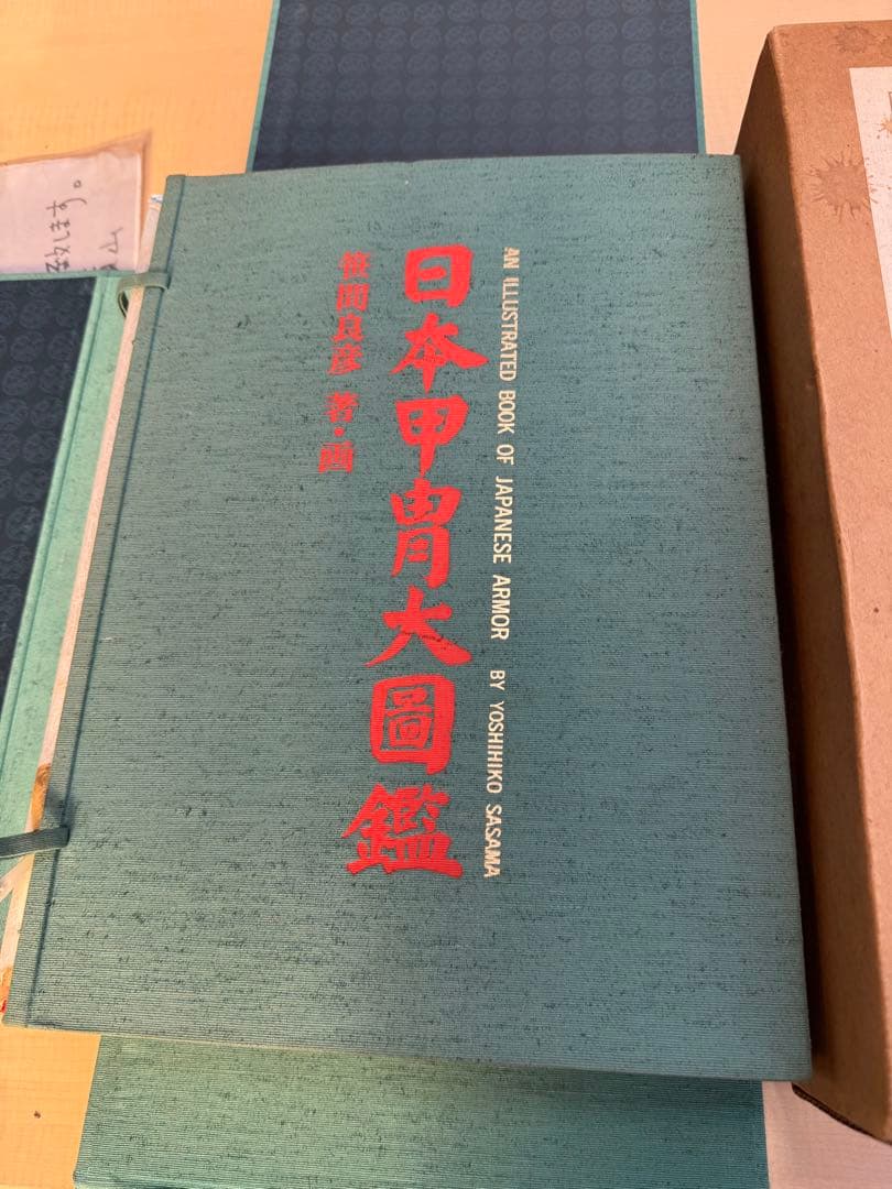 日本甲冑大図鑑 佐々木義彦著