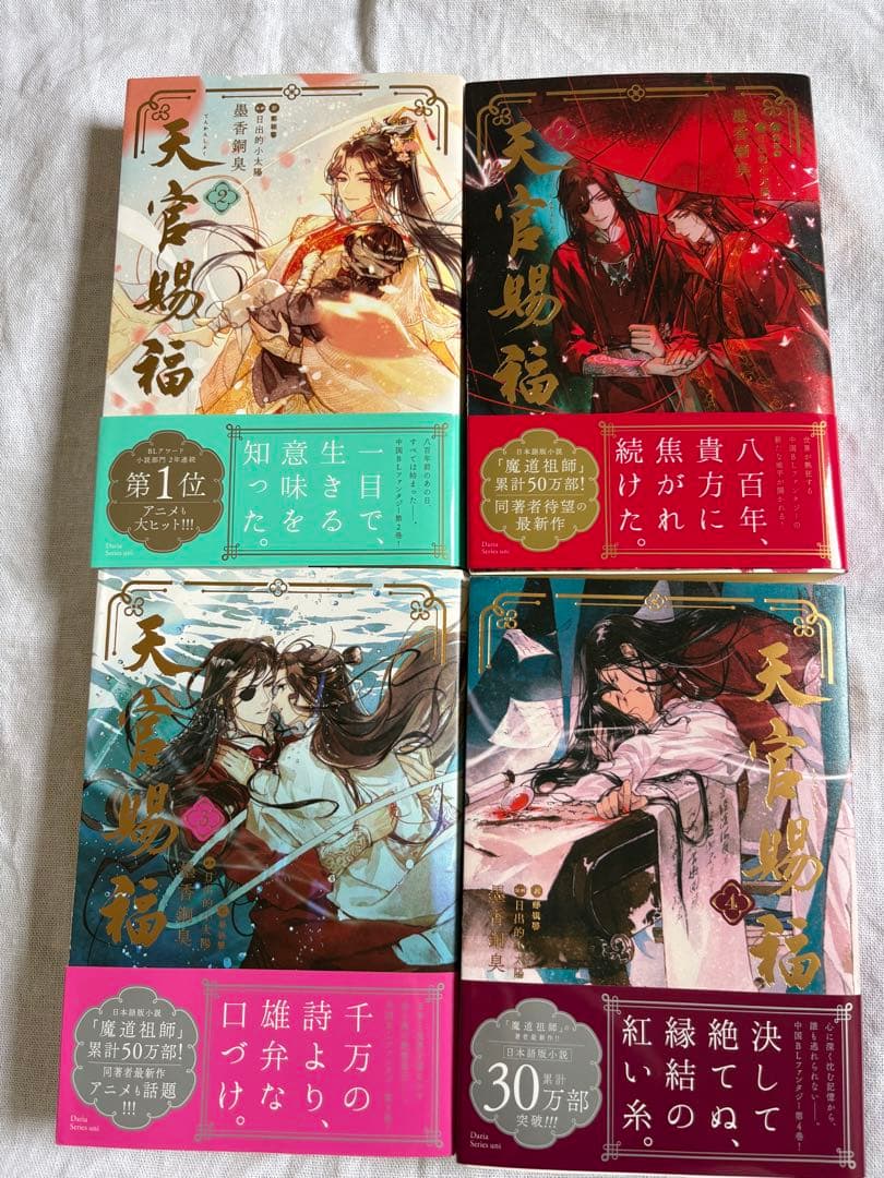 天官賜福 全4巻セット - メルカリ