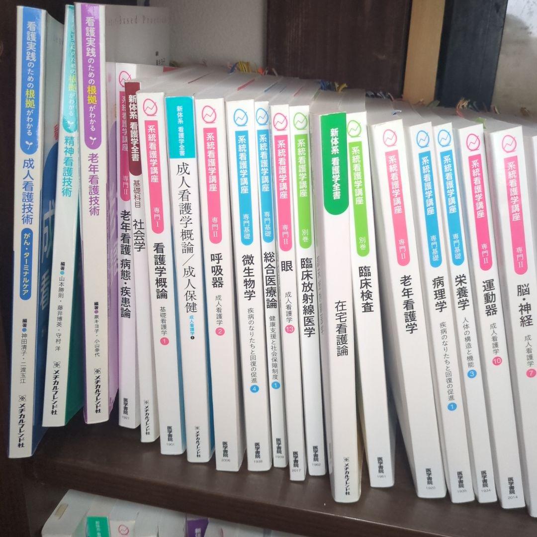 看護学専門書セット - メルカリ