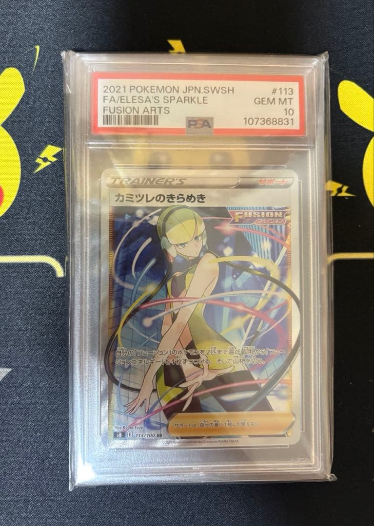 カミツレのきらめきSR PSA10 PSA10鑑定済〕カミツレのきらめき【SR】{246/172}