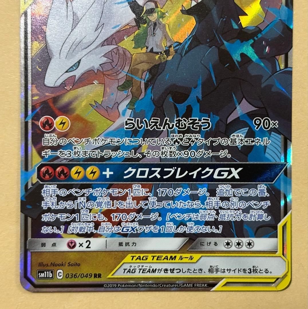 ポケカ レシラム ゼクロムGX RR タッグチーム ポケモンカード - メルカリ