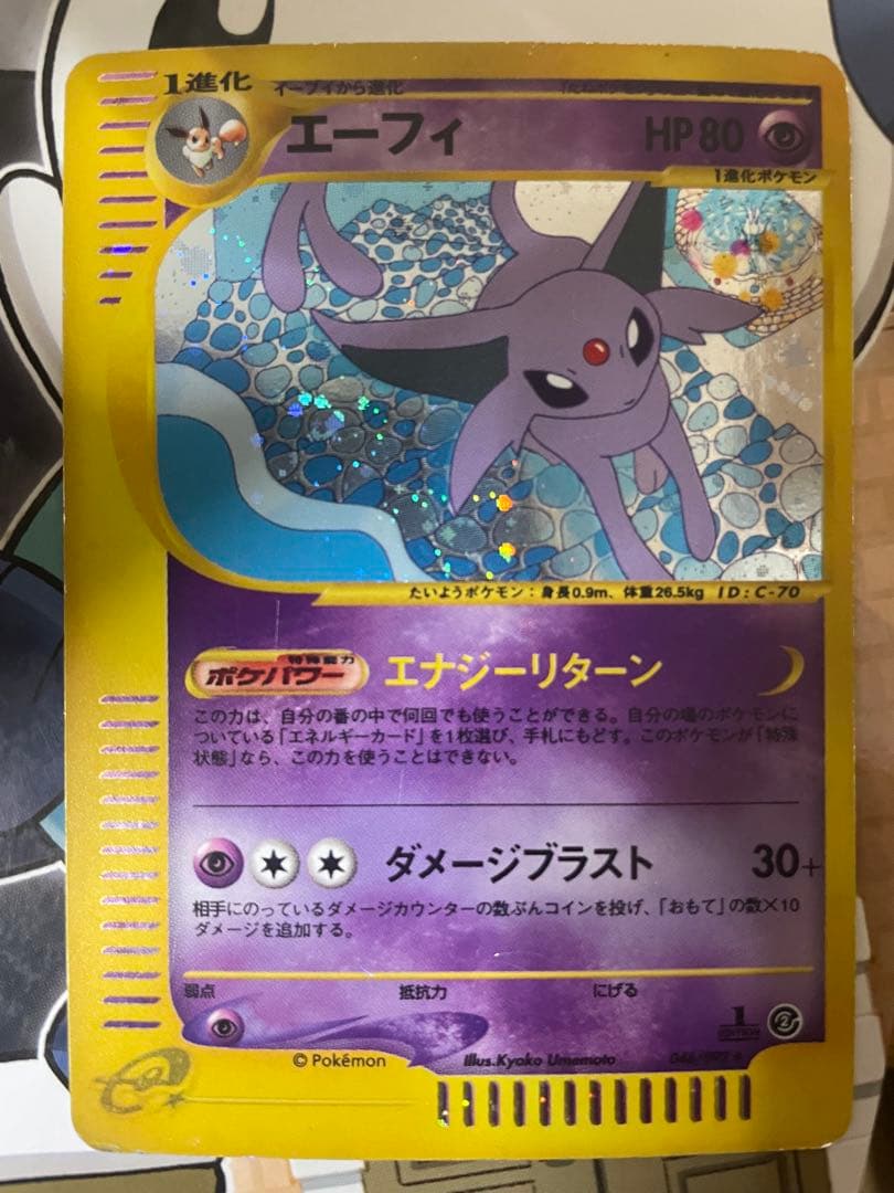 エーフィ ☆ 拡張パック第2弾 地図にない町 046/092