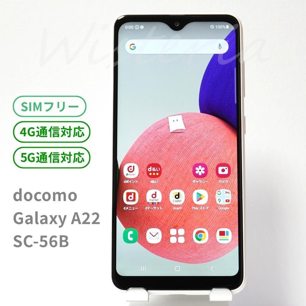 Galaxy A22 SC-56B ホワイト docomo 5G SIMフリー ムスビー｜【SIMフリー】Galaxy A22 5G SC-56B ホワイト 利用制限〇