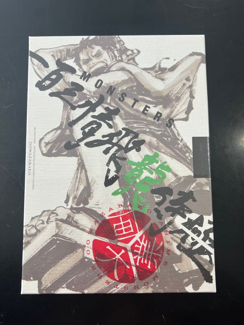 シュリンク付き完全未開封】MONSTERS 一百三情飛龍侍極 リューマプロモ