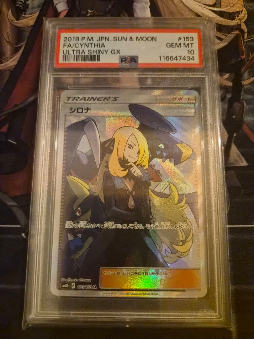 psa10] シロナ SR SM8b 153/150 - メルカリ