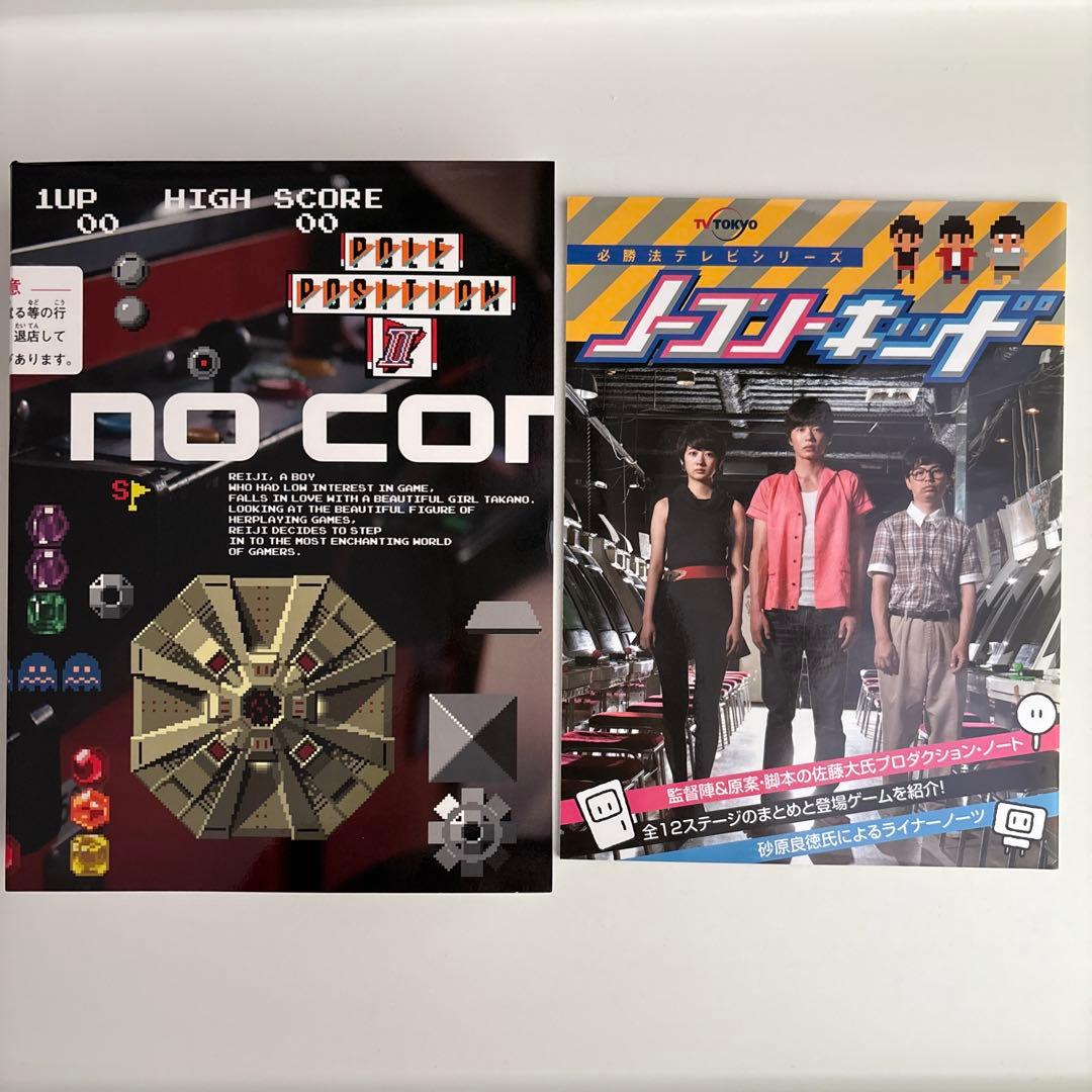 ノーコン・キッド～ぼくらのゲーム史～ DVD-BOX〈6枚組〉レア 田中圭