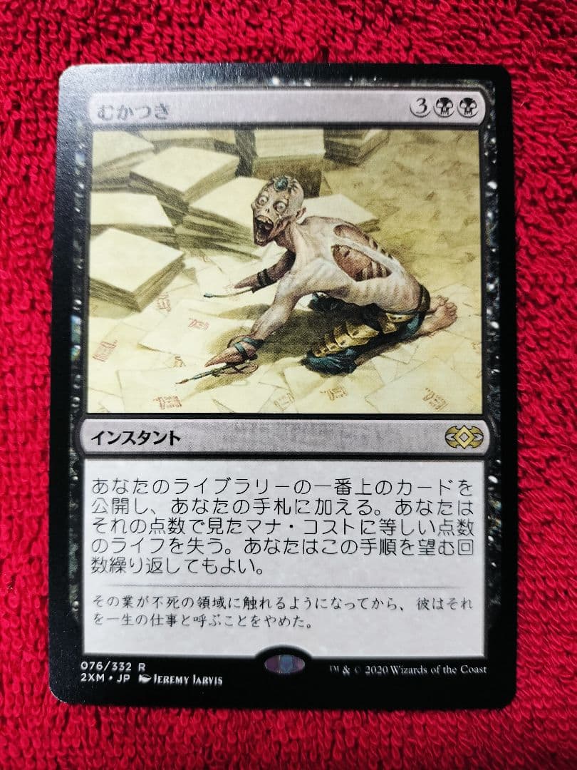むかつき ダブルマスターズ 2XM MTG レア - メルカリ