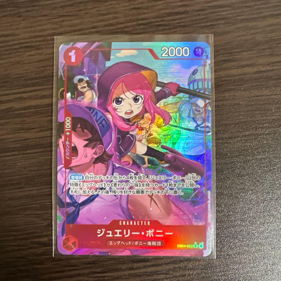 ワンピースカード エッグヘッドクライシス ジュエリー・ボニー レア