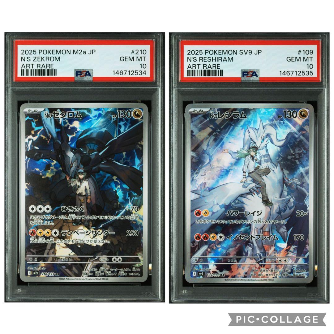 PSA10】Nのゼクロム レシラムAR 連番 - メルカリ