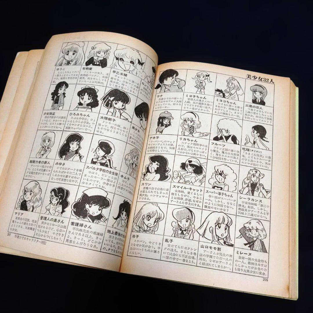 ◆吾妻ひでお５冊　特集増刊号３冊　とり・みき　吉田戦車コレクション