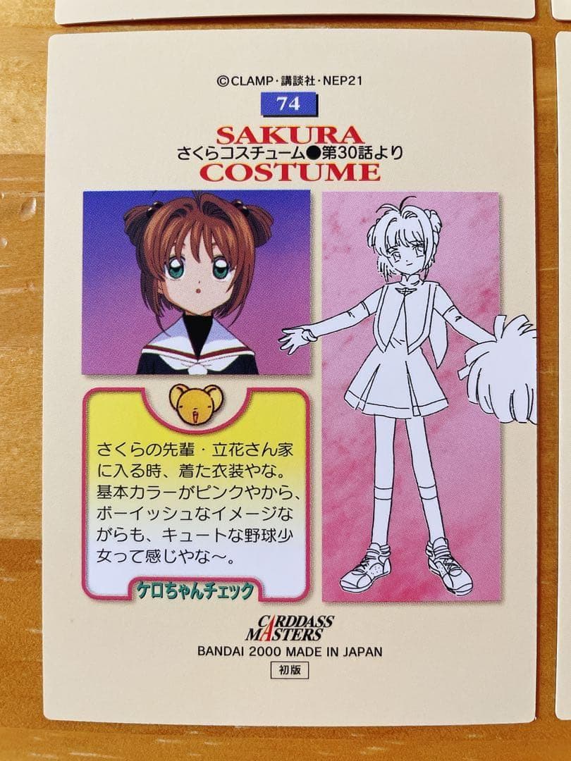 カードキャプターさくら カードダスマスターズ 木之本桜 大道寺知世 5