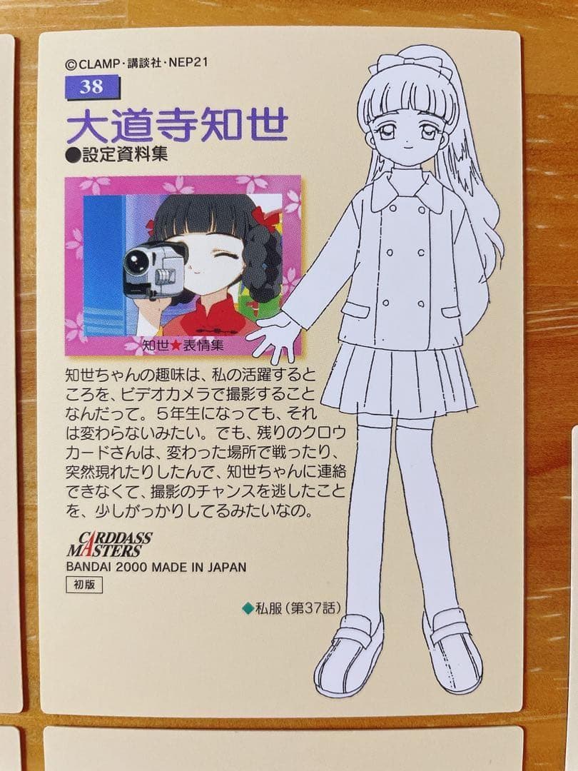 カードキャプターさくら カードダスマスターズ 木之本桜 大道寺知世 5