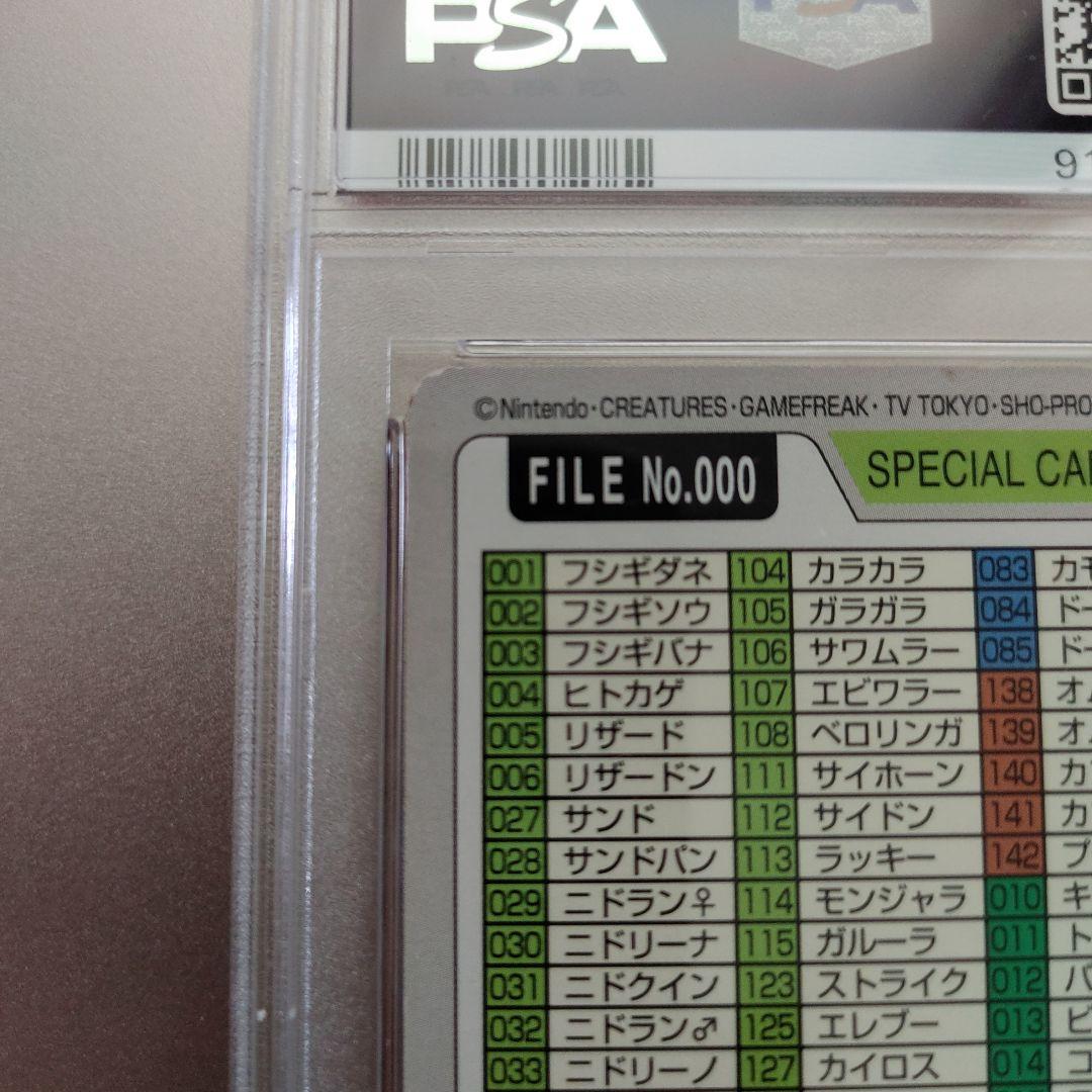 ポケモン カードダス FILE No.000 スペシャルカード - メルカリ
