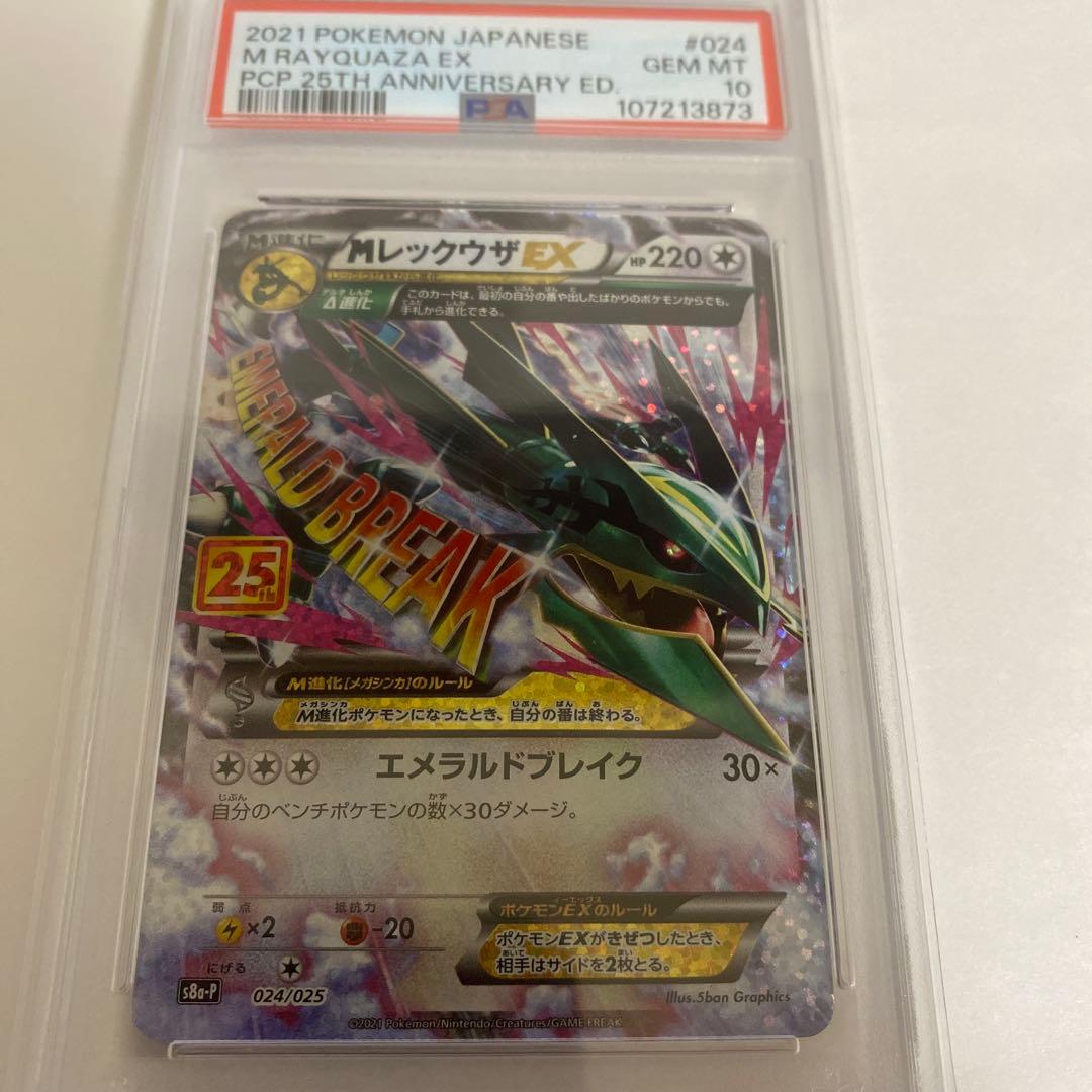 M レックウザ EX PSA 10 25周年記念版 PSA10 - メルカリ