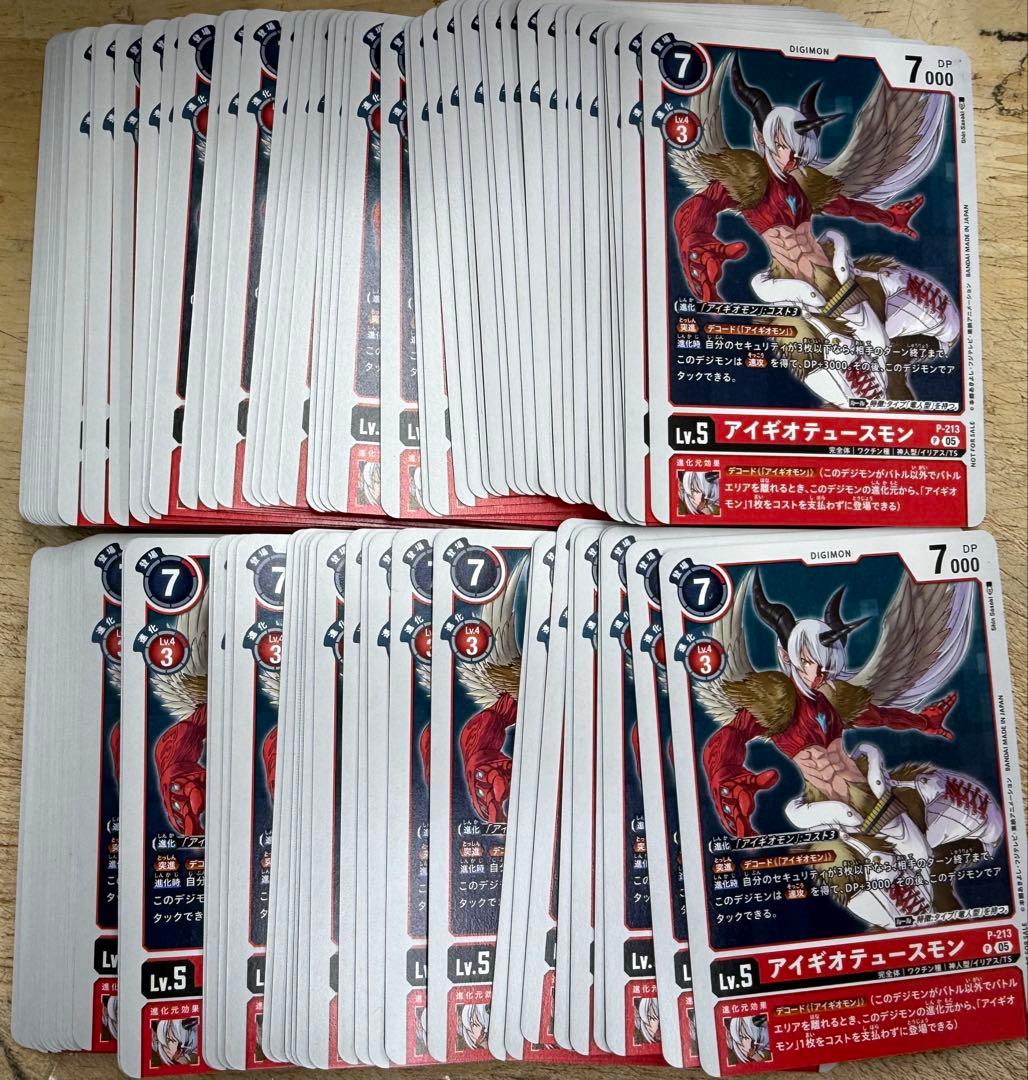 デジモンカードゲーム アイギオテュースモン Vジャンプ プロモ 100枚