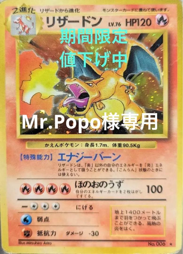 レア品】ポケモンカード初期リザードン - メルカリ