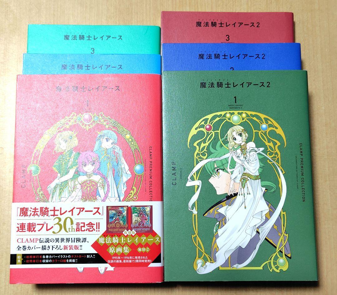 魔法騎士レイアース 魔法騎士レイアース2 全巻セット 新装版 - メルカリ