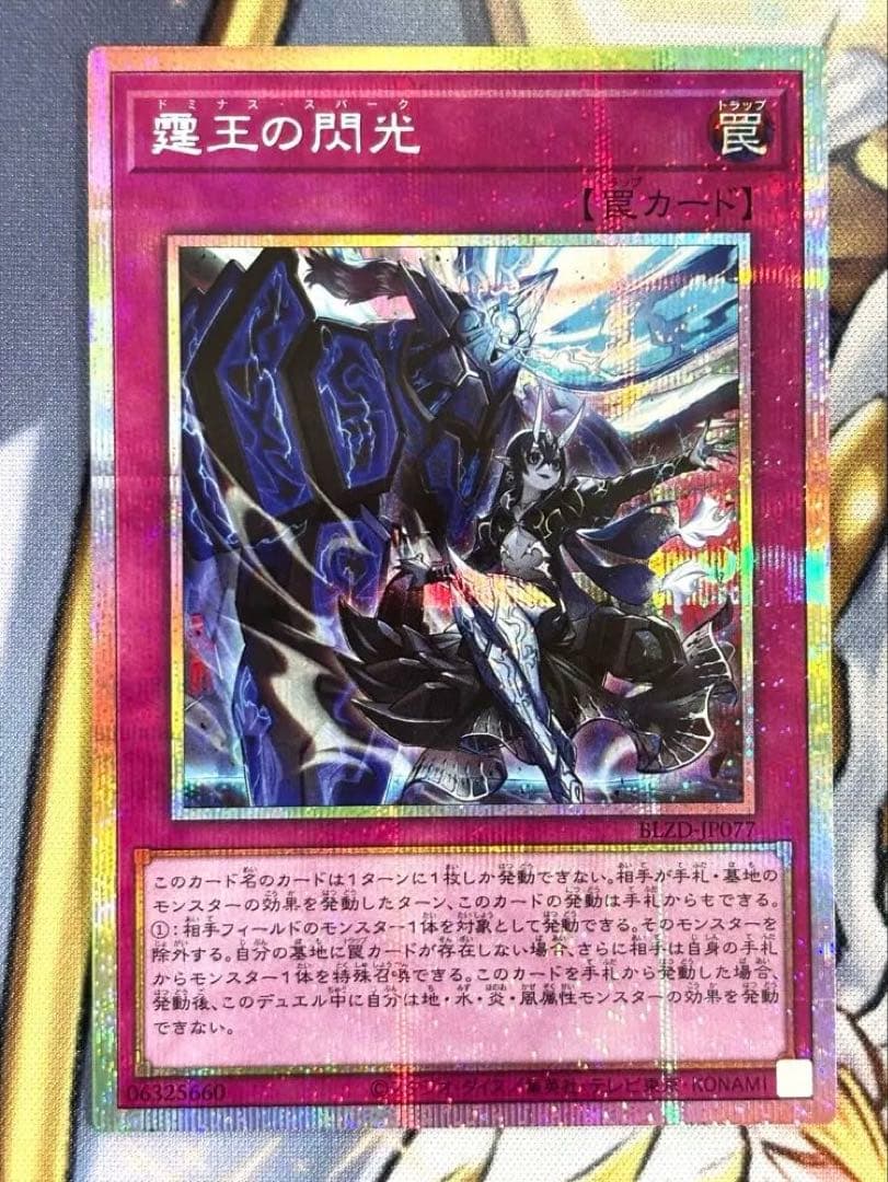 遊戯王 ブレイジングドミニオン BLAZING DOMINION シュリンク - メルカリ