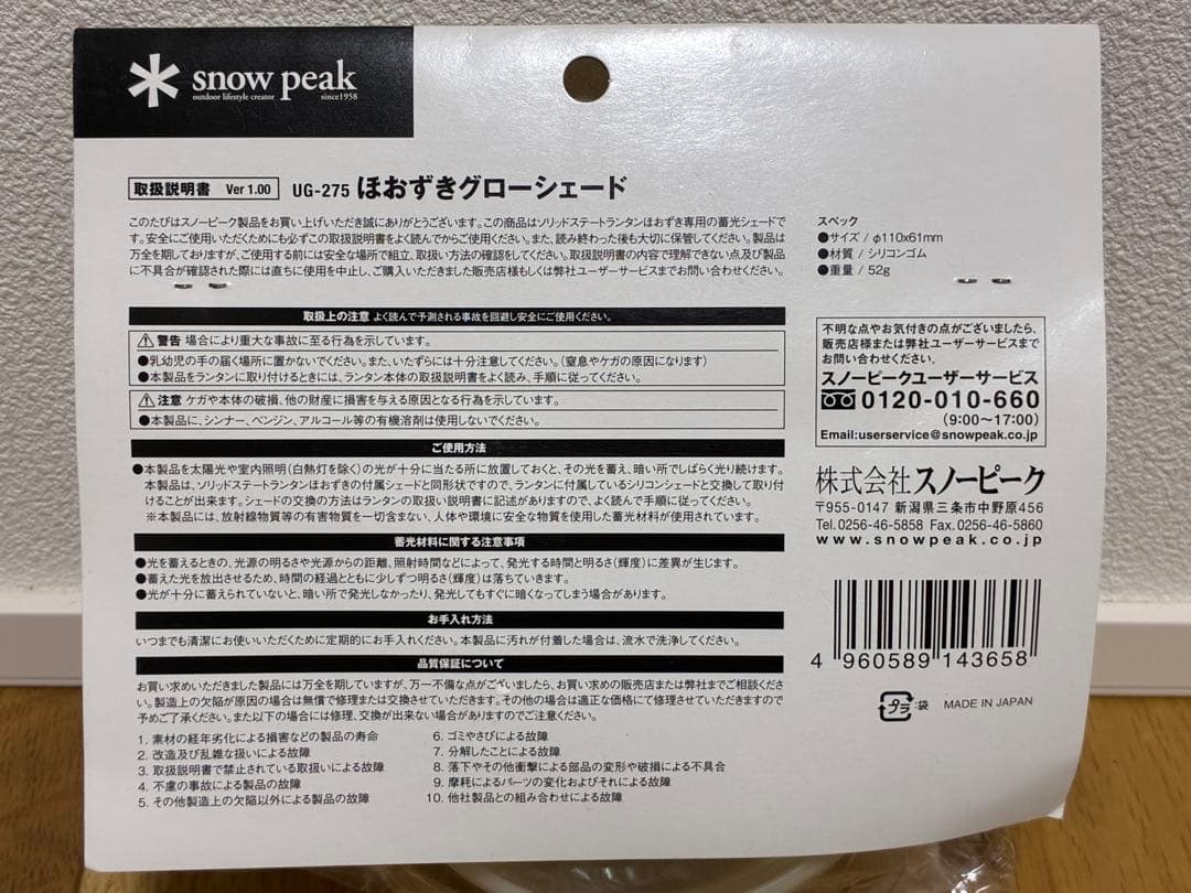 入手困難】スノーピーク ほおずきグローシェード UG-275 - メルカリ