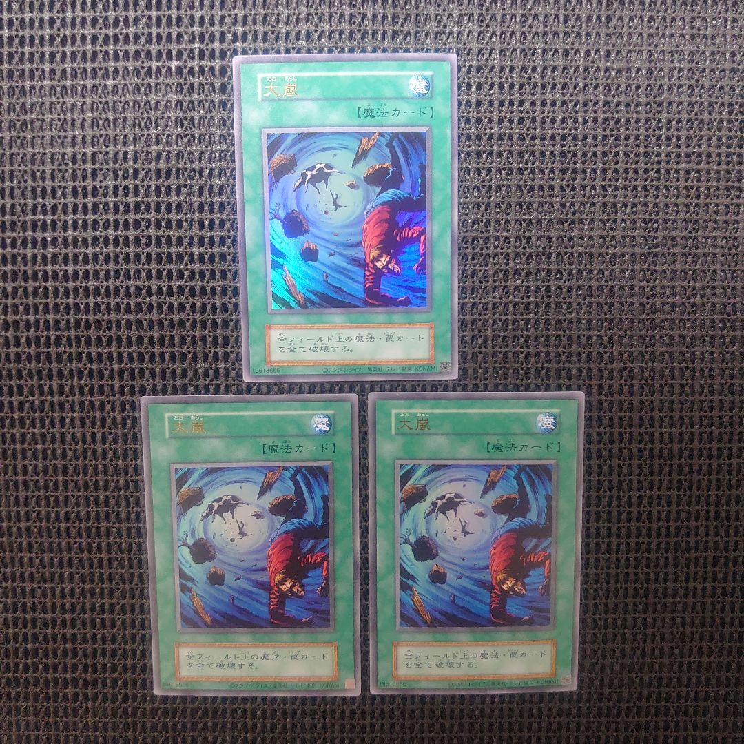 遊戯王 大嵐 ウルトラ 復刻版 3枚セット ④ - メルカリ