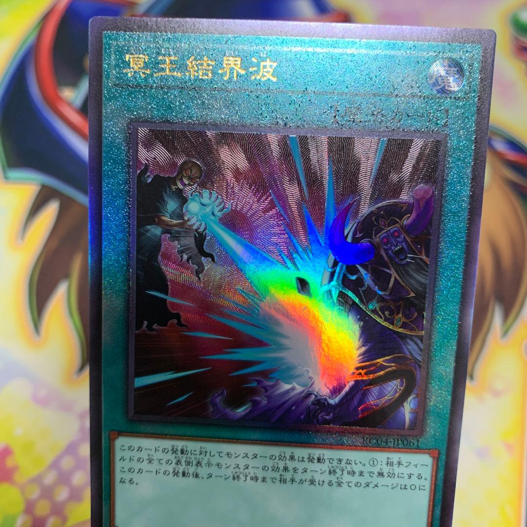 冥王結果波 レリーフ アルティメット 1枚 RC04 - メルカリ