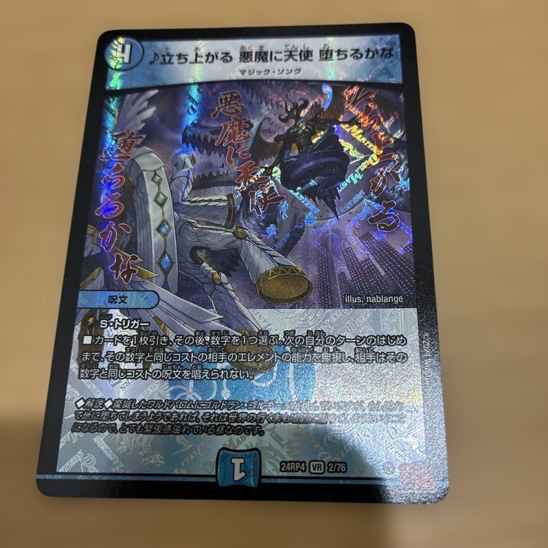 ♪立ち上がる 悪魔に天使 堕ちるかな - メルカリ