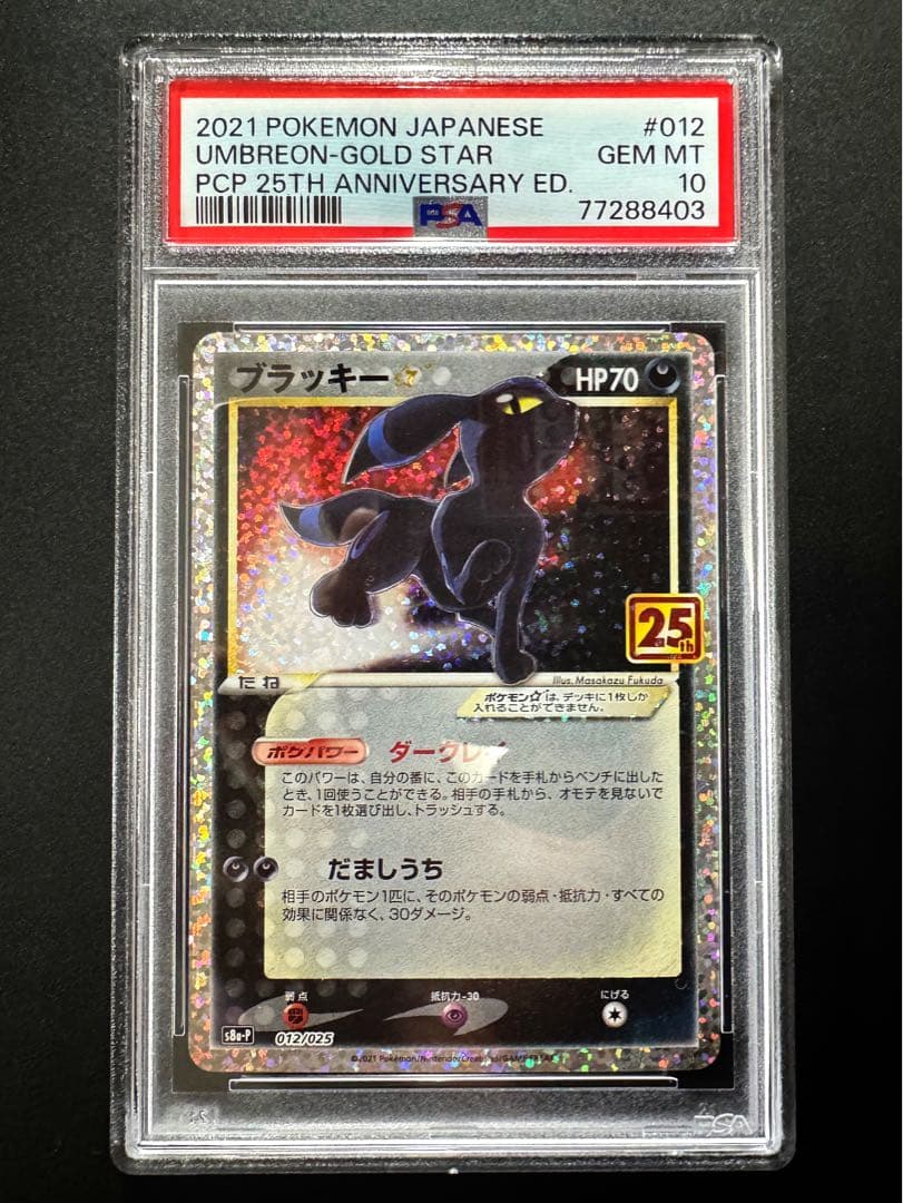 ブラッキー 25th psa10 ポケカ ポケモンカードゲーム PSA10】ブラッキー【25th】【P】