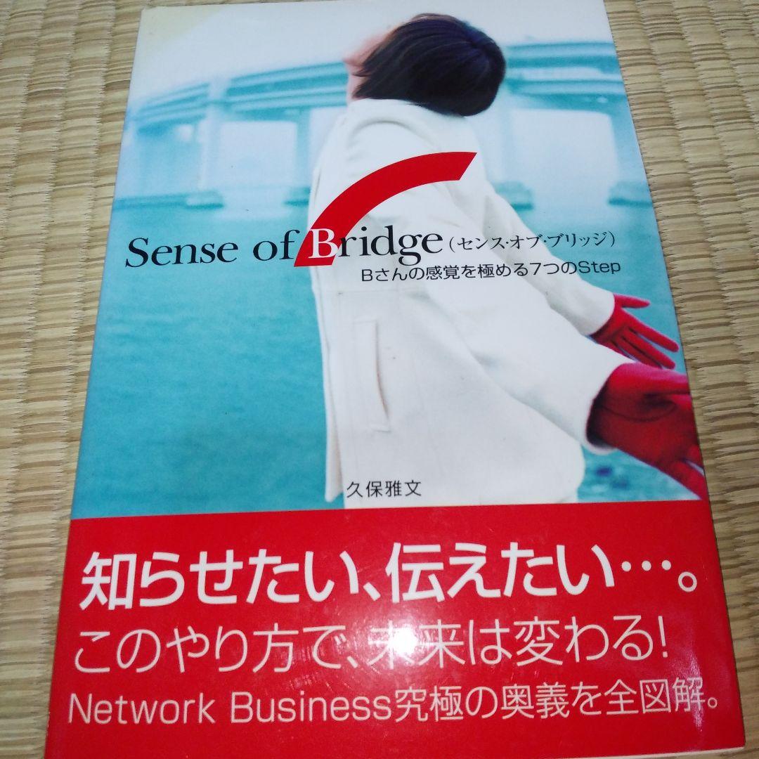Sense of bridge : Bさんの感覚を極める7つのstep - メルカリ
