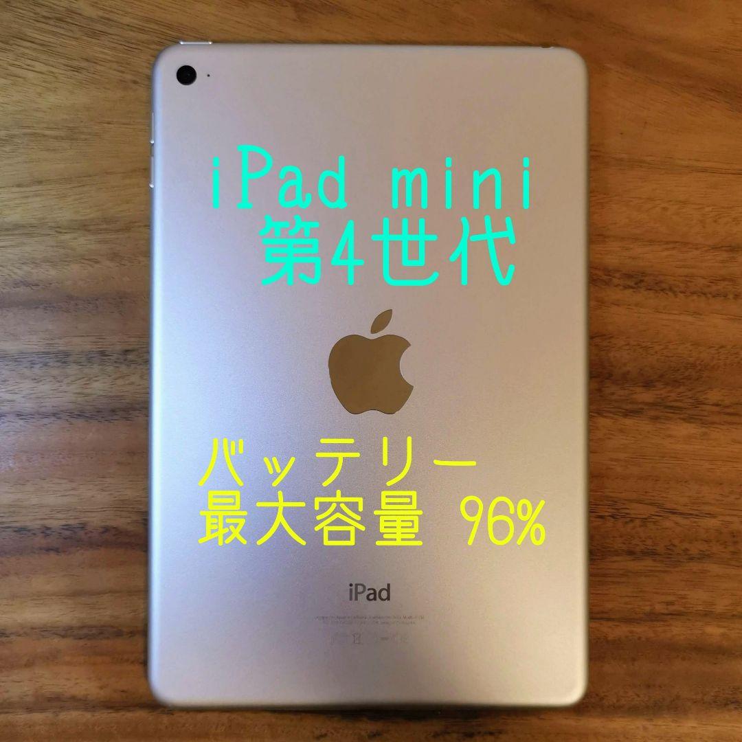『超美品・最大容量96%』iPad mini 第4世代 128G『Wi-Fi版』 Amazon.co.jp: 【整備済み品】 Apple iPad mini 4 Wi-Fi + Cellular