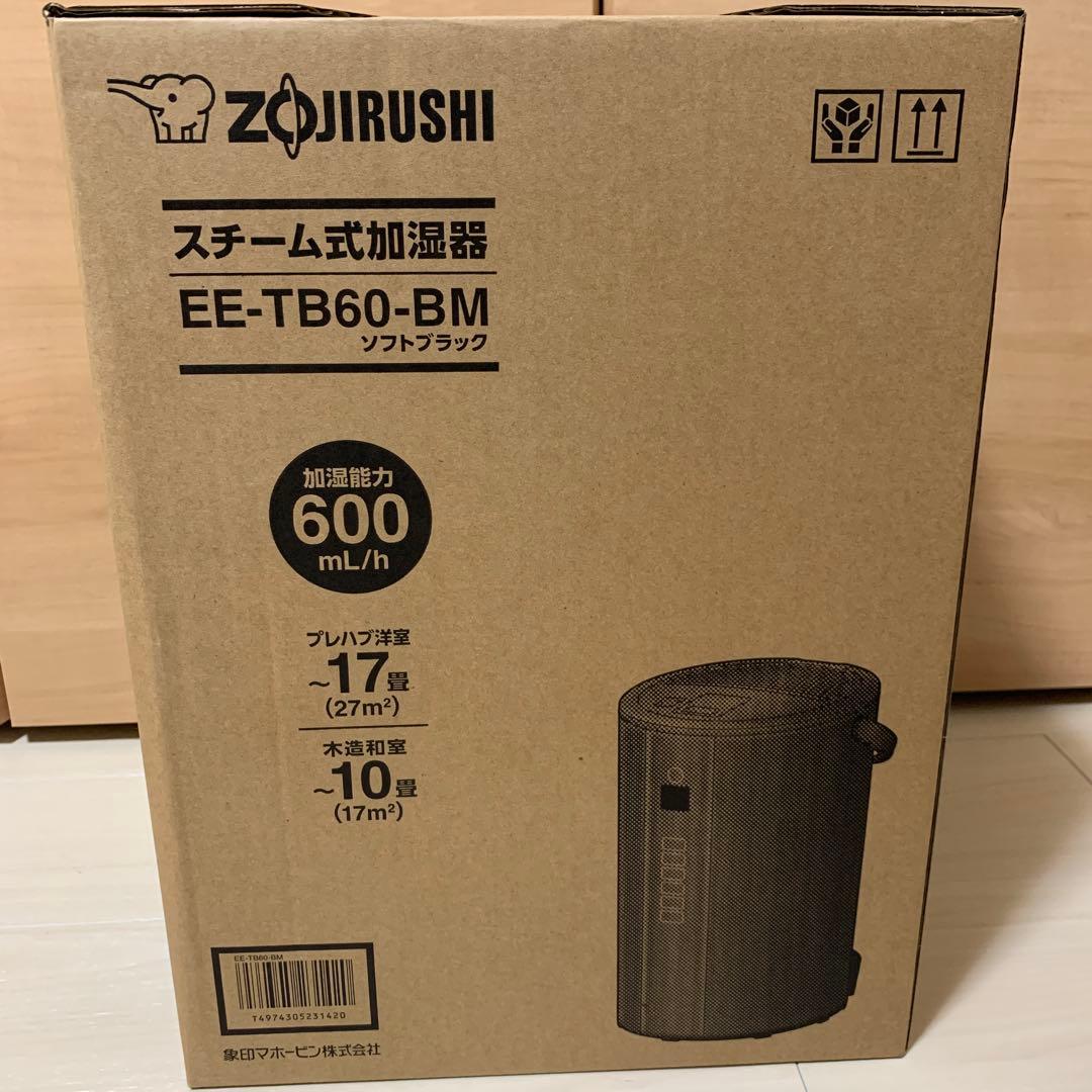 【新品未開封】象印 スチーム式加湿器 EE-TB60-BM ソフトブラック 楽天市場】EE-TB60-BM 象印 スチーム式加湿器 水タンク一体型 17(10)畳