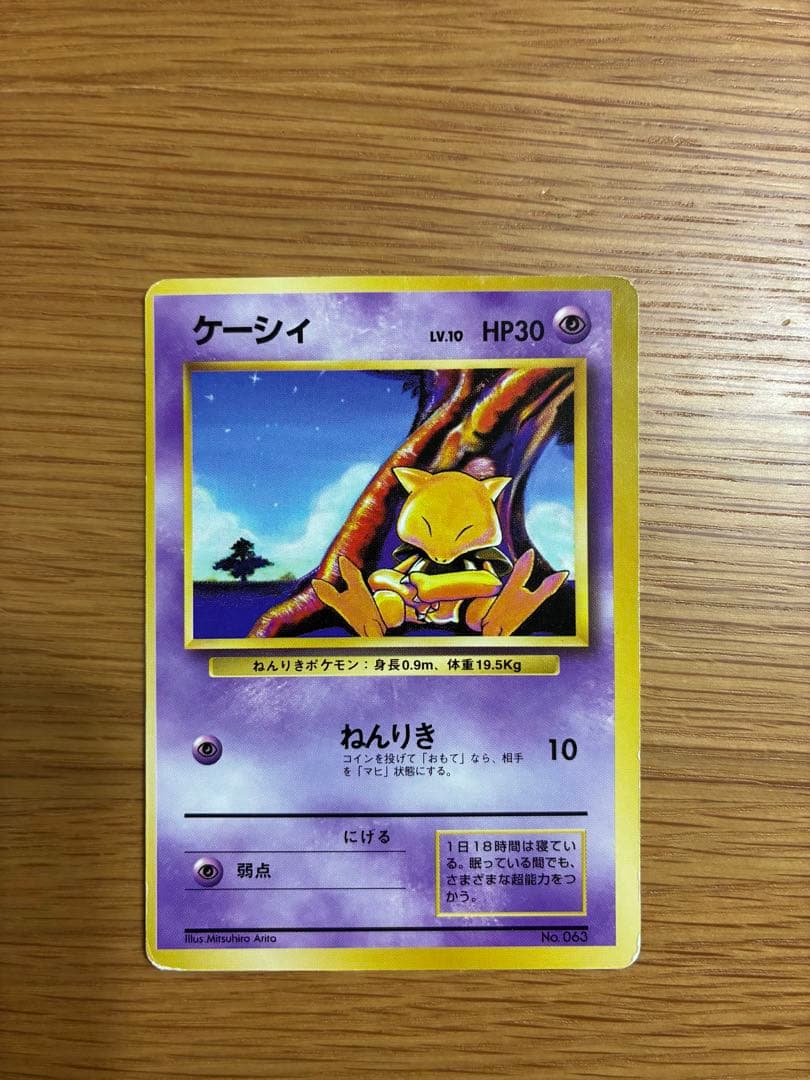 ポケモンカード 旧裏 ケーシィ 初版 マークなし - メルカリ