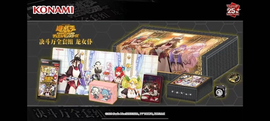 遊戯王OCG 中国語版 デラックスデュエルセット ドラゴンメイド 未開封