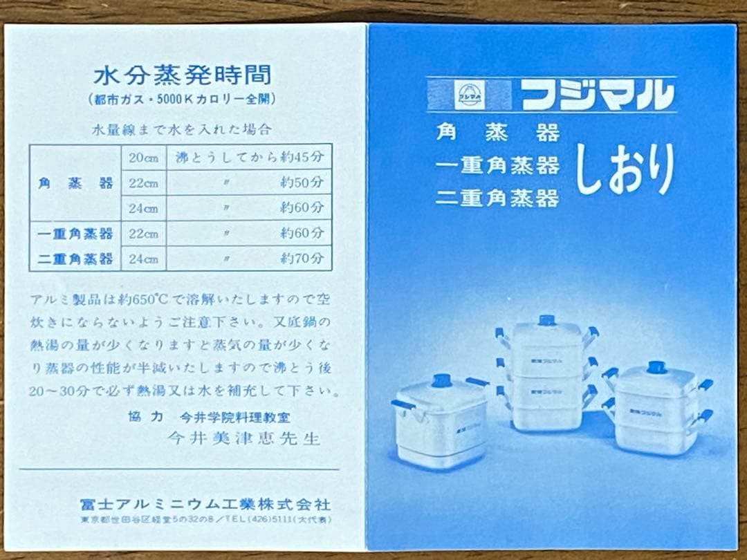 フジマル 二重角蒸器 内径22cm高さ11cmの二段【新品 未使用 昭和レトロ
