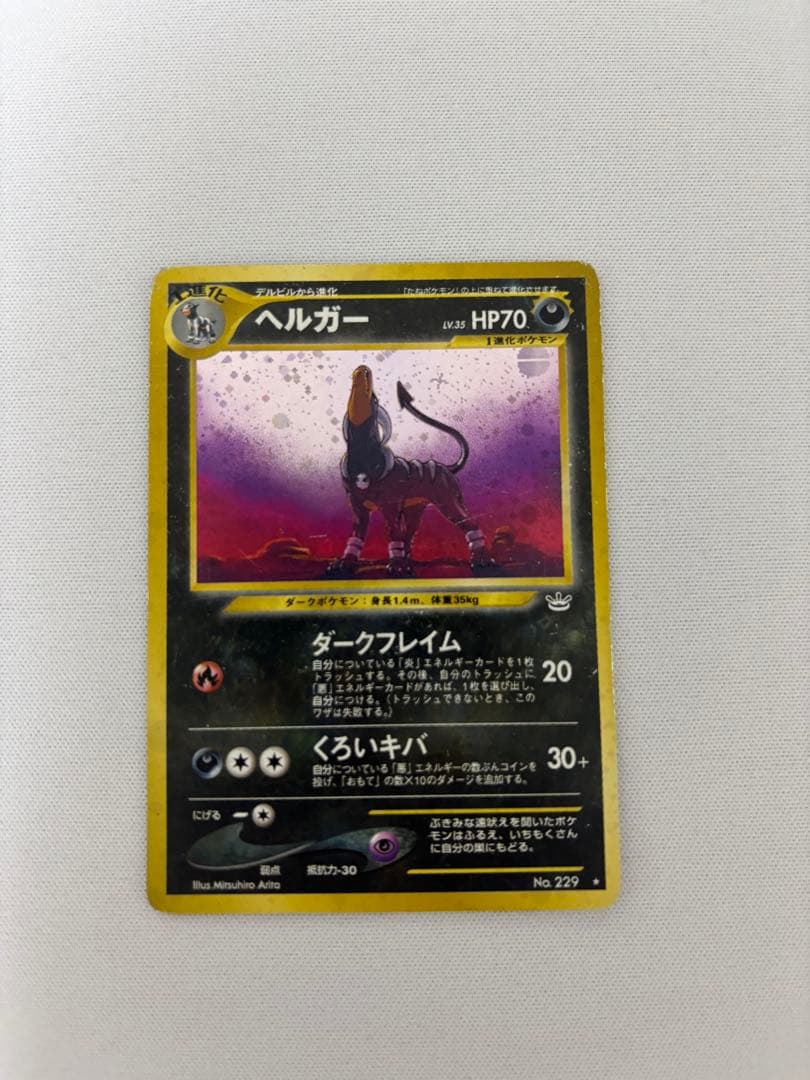 ヘルガー ☆ 拡張パック第3弾 めざめる伝説