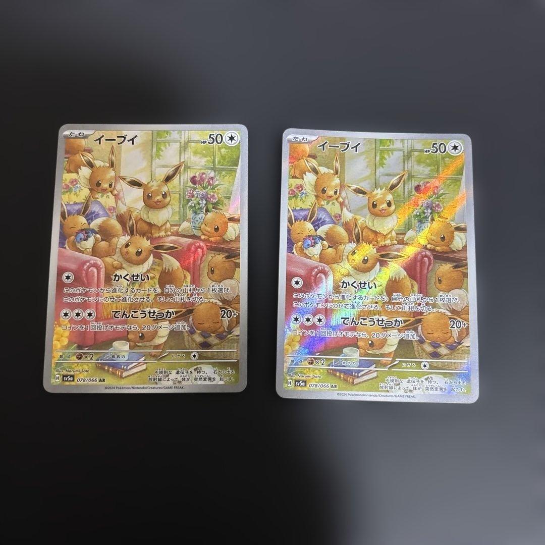 イーブイ AR 078/066 2枚セット オンライン アウトレット
