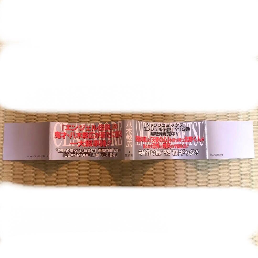超希少】クレイモア 全巻 初版 帯付き CLAYMORE 第1巻〜第27巻 - メルカリ