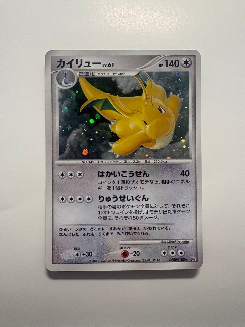 ポケモンカード カイリューLV.61 (☆DP5 DPBP#180) - メルカリ