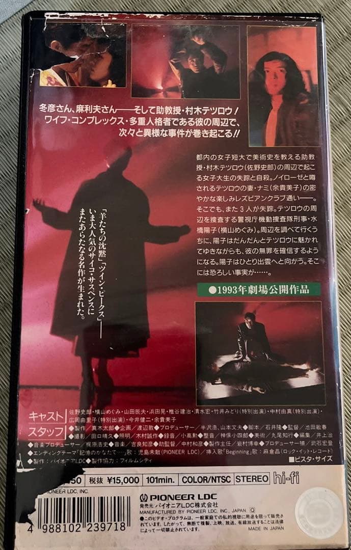 入手困難超レア❗️未DVD『ちぎれた愛の殺人』VHS