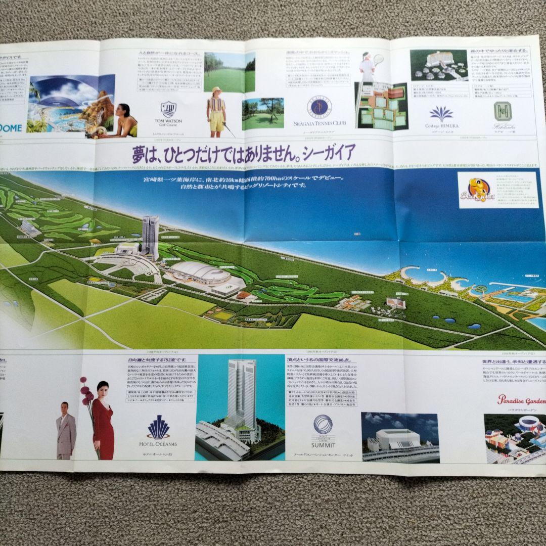 超貴重、レア、キズ無し宮崎シーガイアグランドオープン時の チラシ