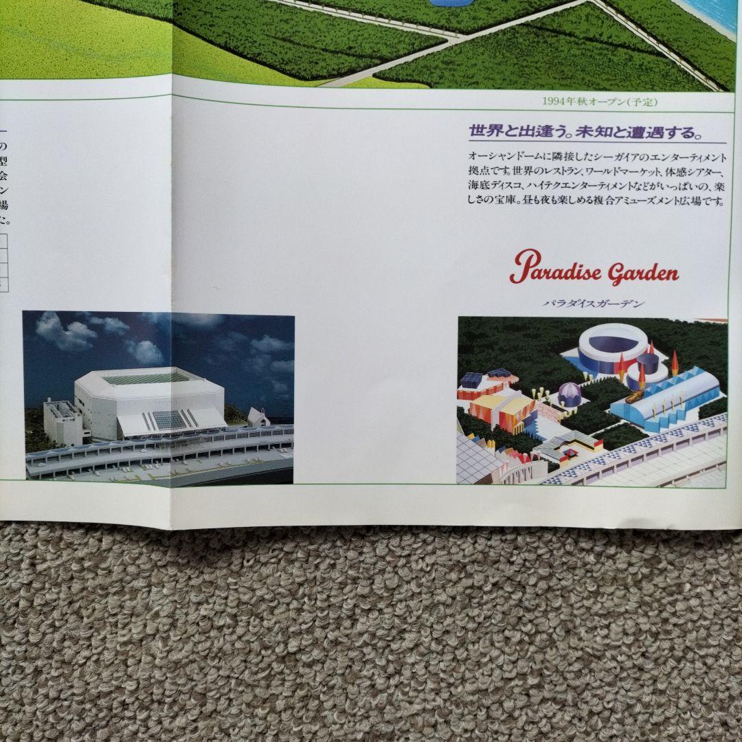 超貴重、レア、キズ無し宮崎シーガイアグランドオープン時の チラシ