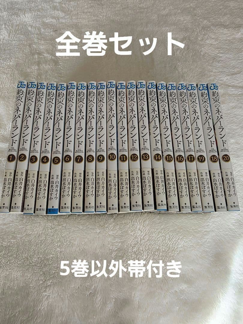約束のネバーランド 全巻セット - メルカリ